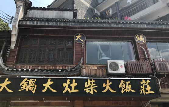 老柳州大铁锅柴火鱼庄(柳北店)