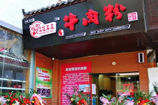 阿妹柳州生滚牛肉粉馆(五星店)