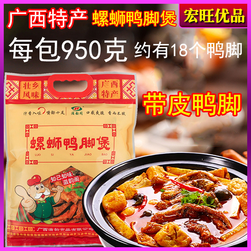 桂北秘制螺蛳鸭掌煲(航生店)