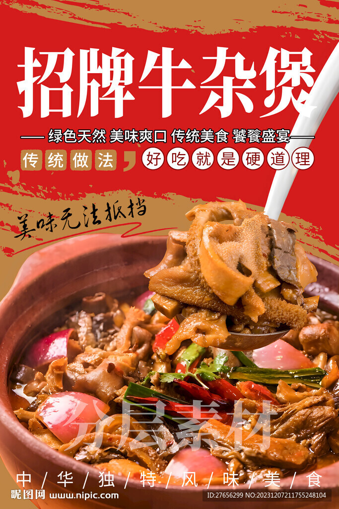 老街坊传统牛杂煲(谷埠店)