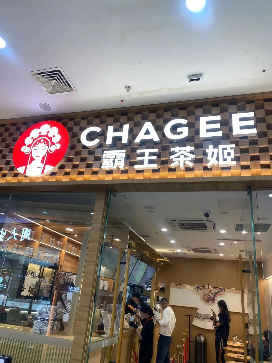霸王茶姬(城中万达东街店)