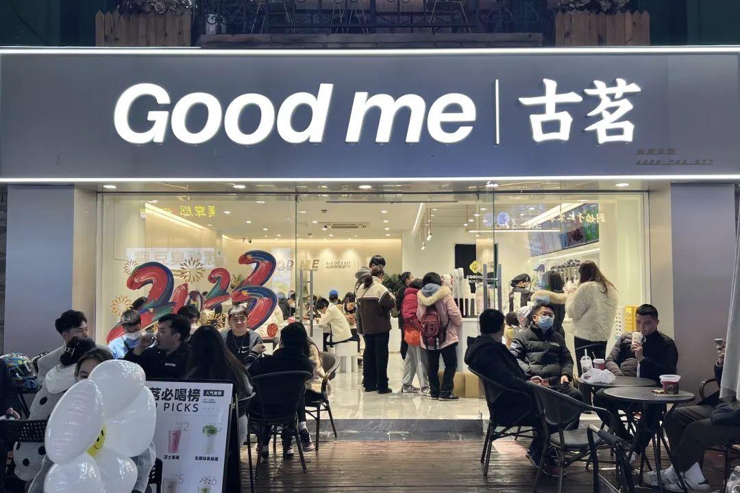 古茗(五星商业步行街店)