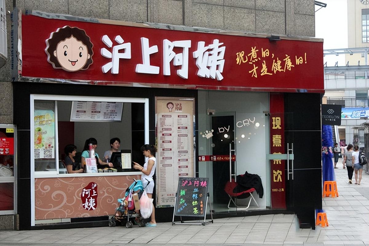 沪上阿姨(城中万达店)