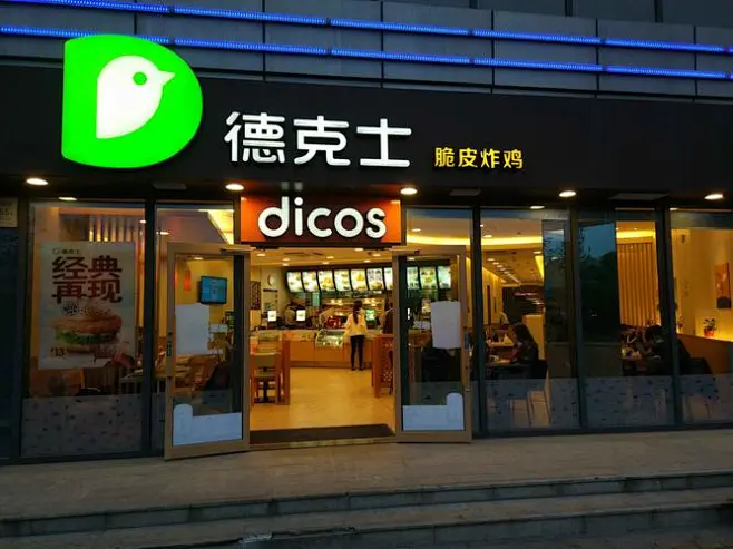 德克士(万象城餐厅)