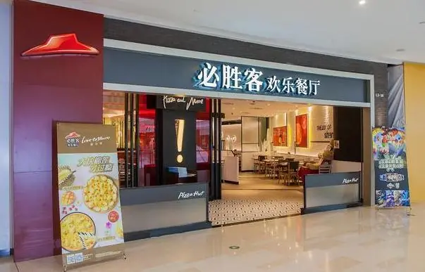 必胜客(步步高广场餐厅)