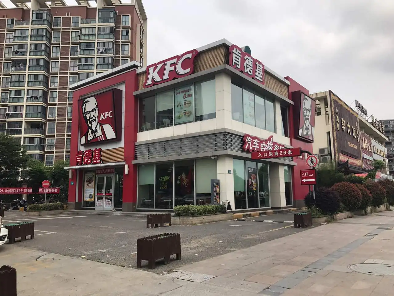 肯德基(五星步行街餐厅)