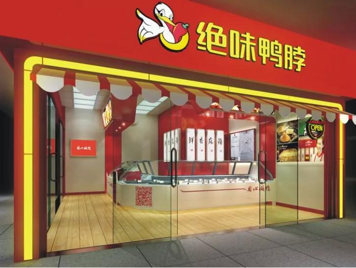绝味鸭脖(步步高广场店)