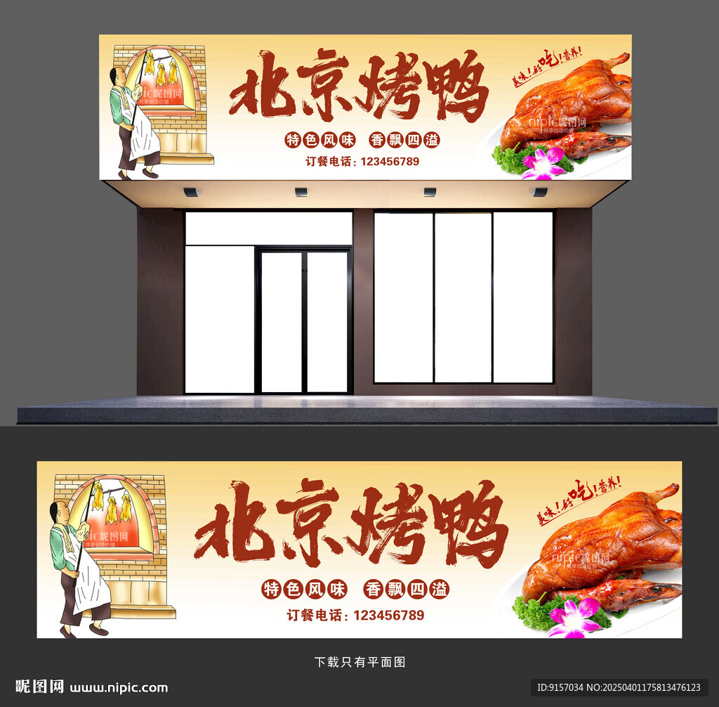 老柳城传统果木烤鸭店(红岩店)