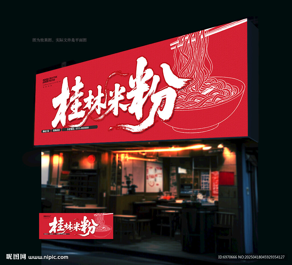 桂林米粉(柳州火车站店)