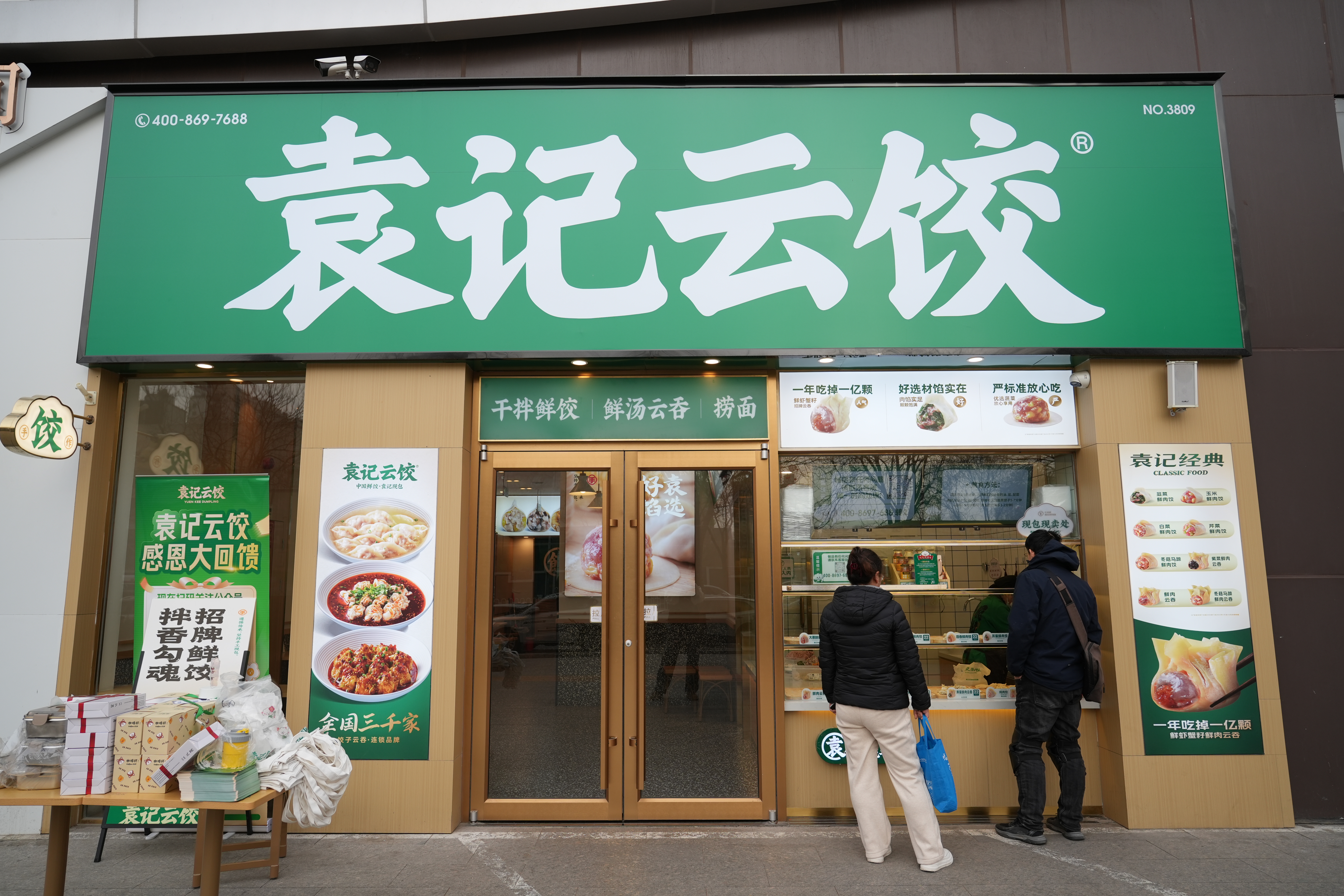 袁记云饺(步步高广场店)