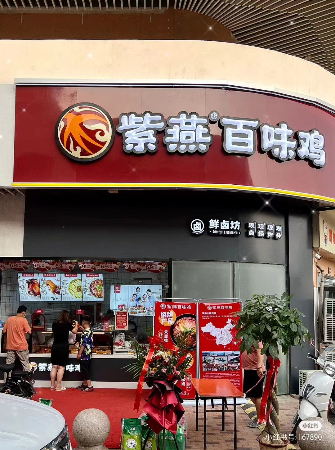 紫燕百味鸡(五星商业街店)