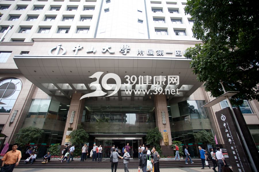 中山大学附属第一医院