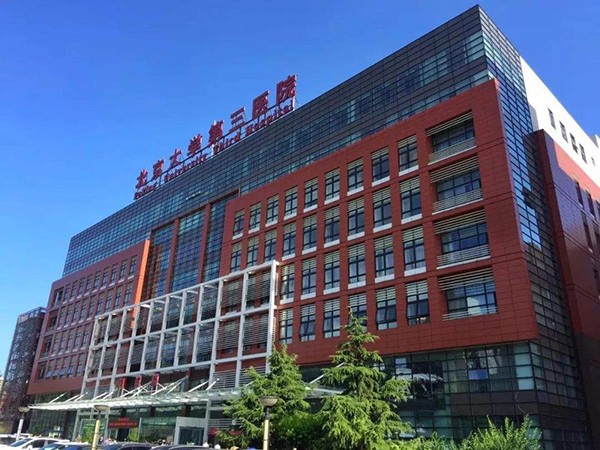 北京大学第三医院(北医三院成形外科)