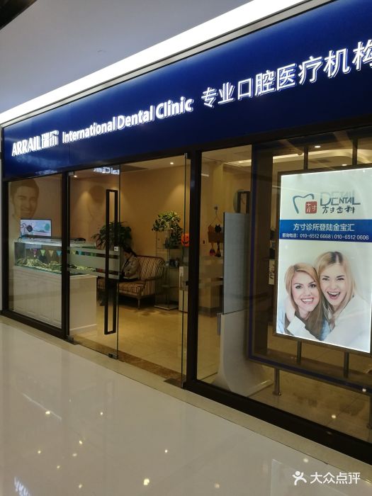 瑞尔集团(北京瑞尔齿科诊所网络)
