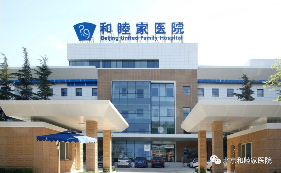 北京和睦家医院