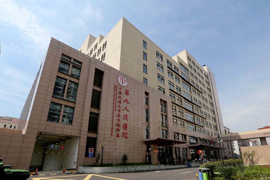 上海交通大学医学院附属第九人民医院