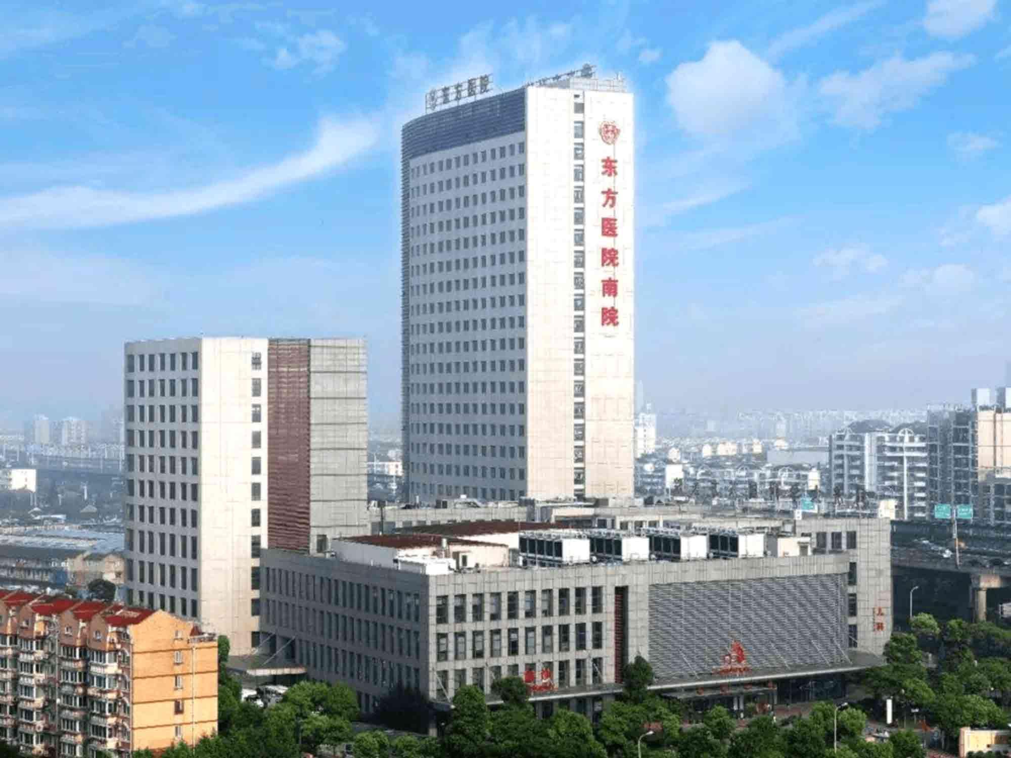 上海东方国际医疗中心
