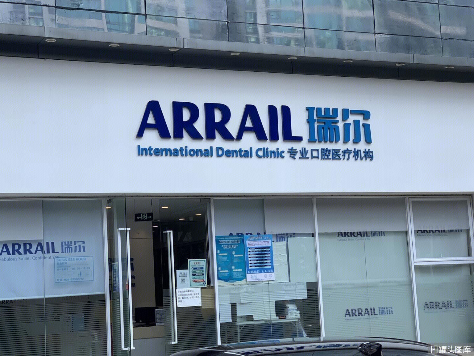 瑞尔集团(广州瑞尔齿科门诊网络)
