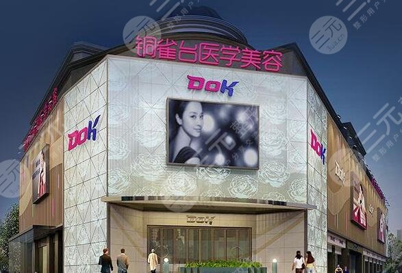 成都铜雀台医学美容医院