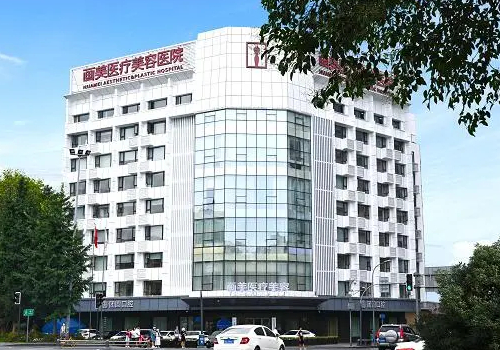 四川西婵整形美容医院