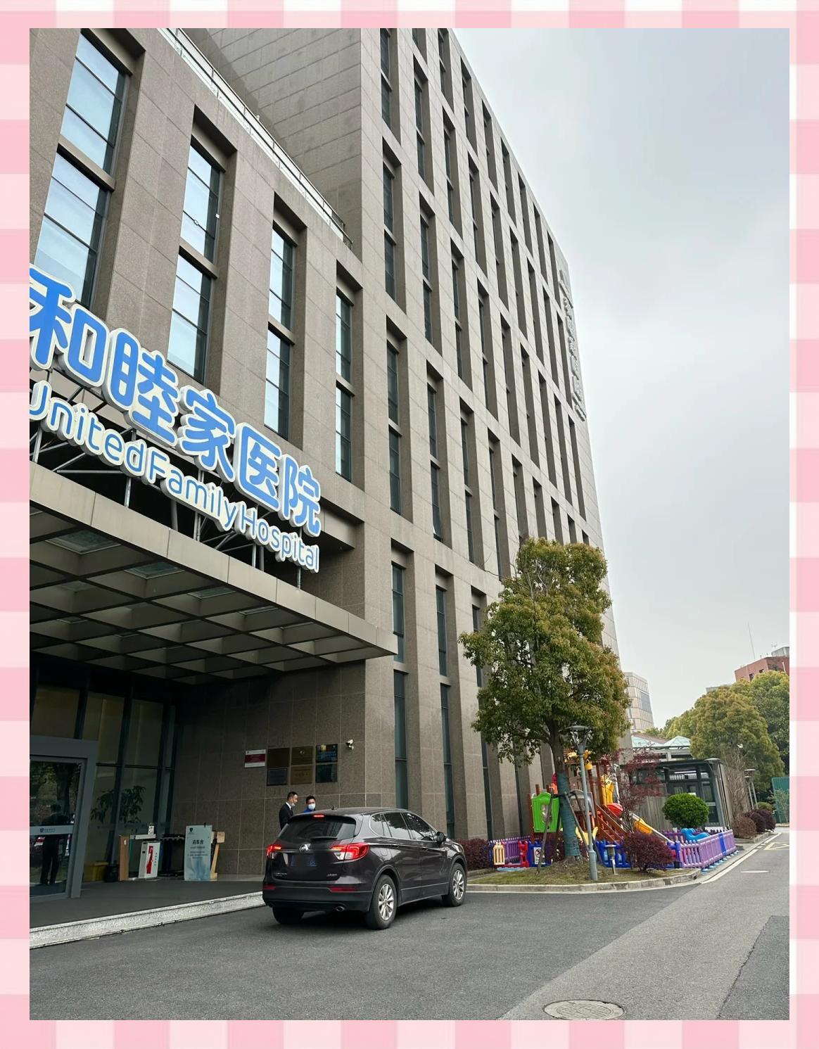 南京和睦家门诊部