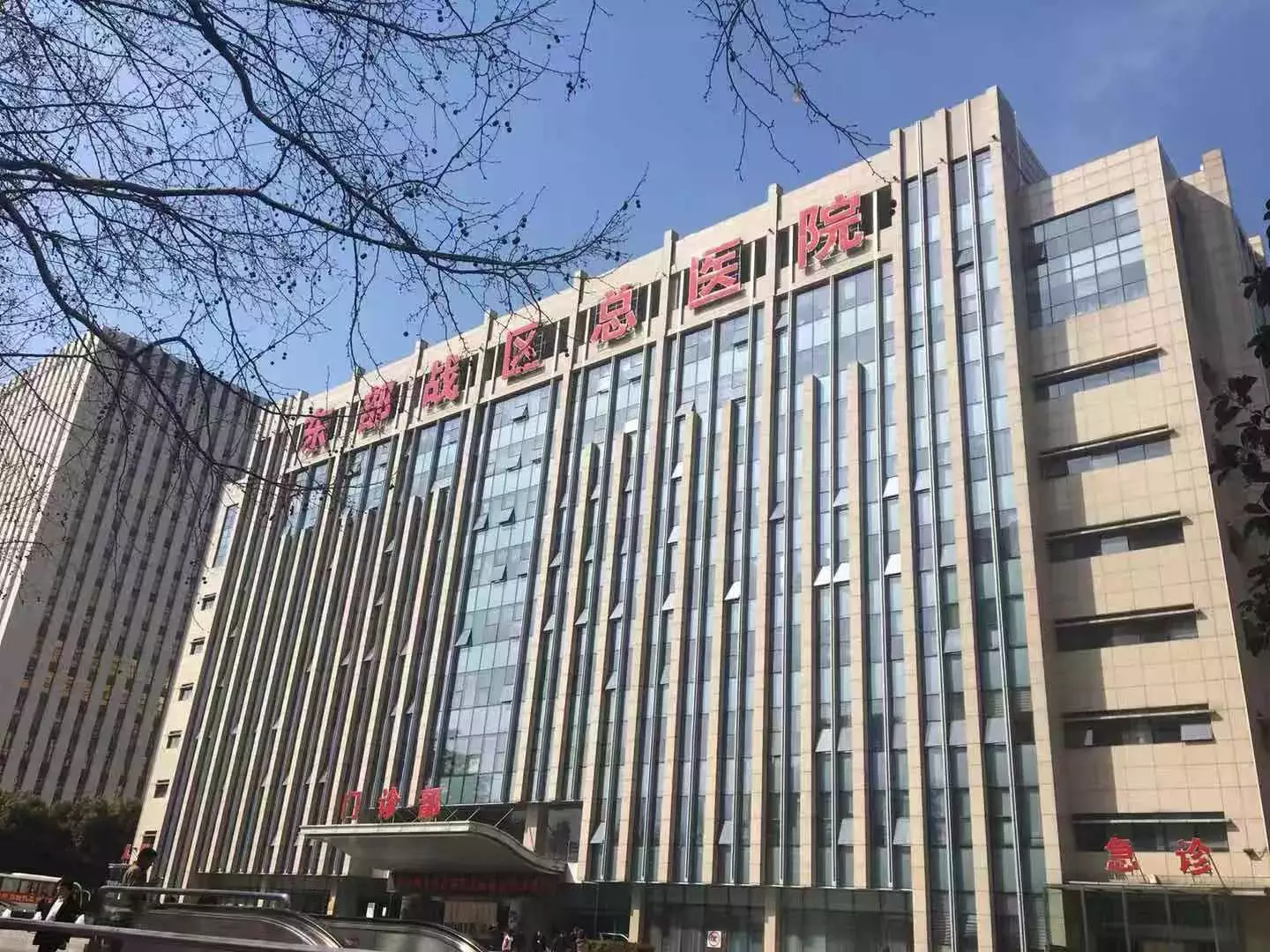 东部战区总医院(南京大学医学院附属金陵医院)
