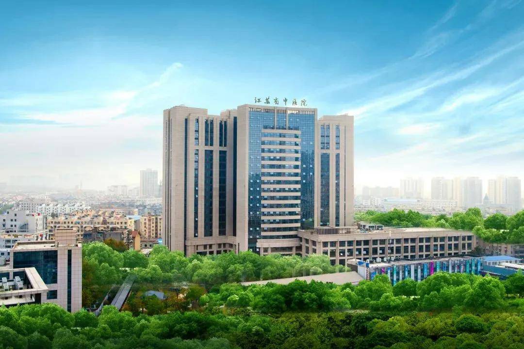 江苏省中医院(南京中医药大学附属医院)