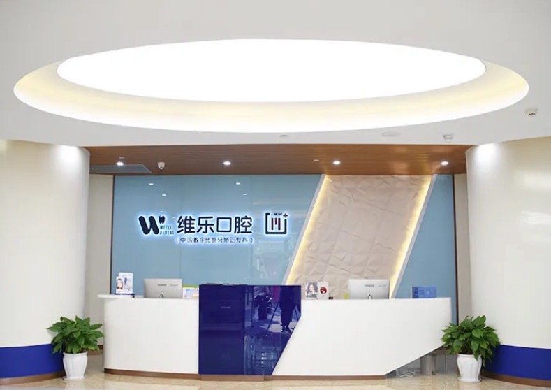 维乐口腔医疗集团(南京维乐口腔网络)