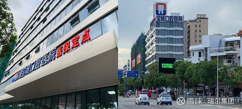 瑞尔集团（武汉瑞尔齿科门诊网络）