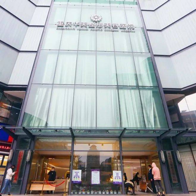 重庆华美整形外科医院