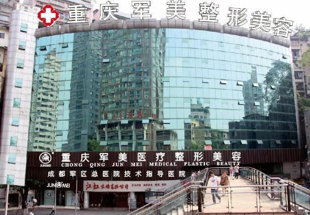 重庆铜雀台整形美容医院