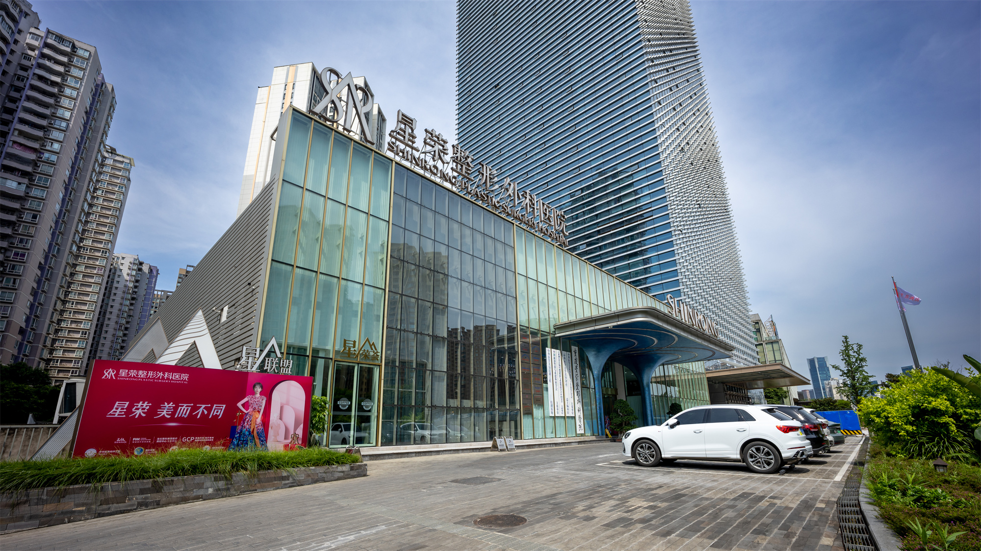 重庆星荣整形外科医院
