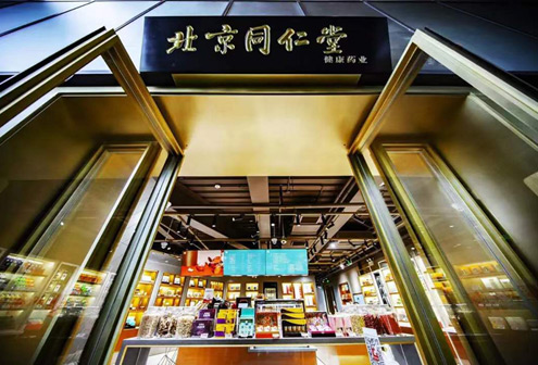 同仁堂知嘛健康(北京朝阳区中心)