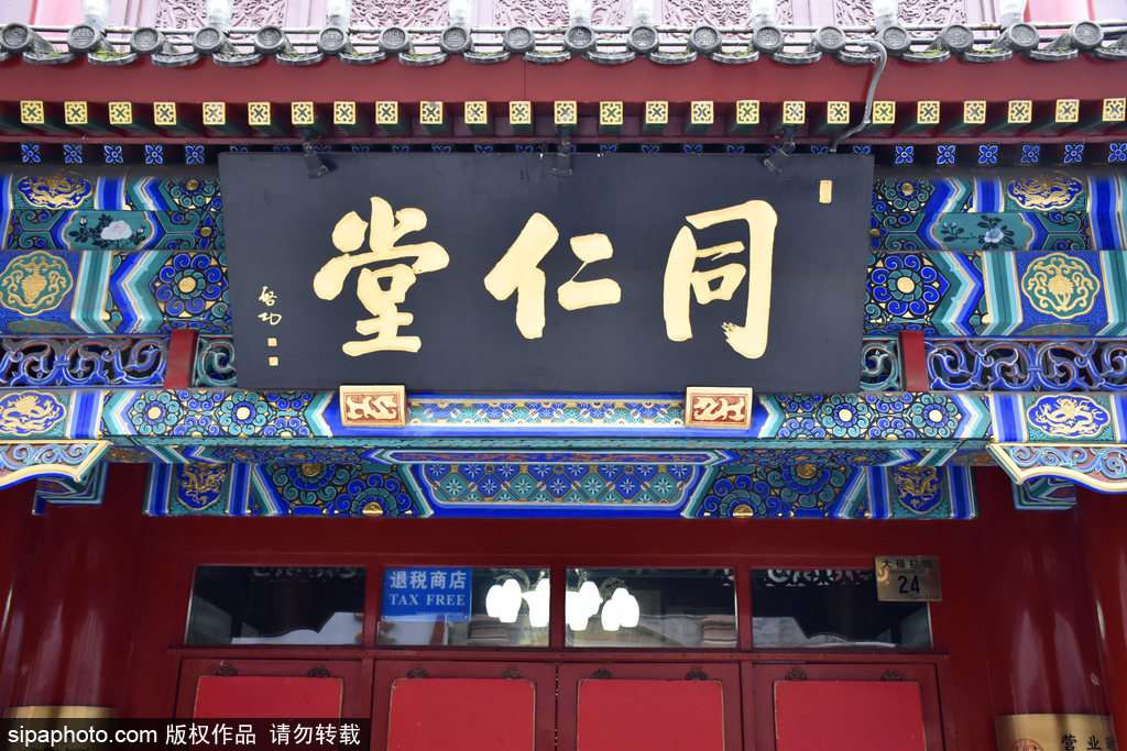 同仁堂中医门诊部(北京海淀区中心)