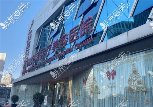 薇琳医疗美容医院(北京海淀区中心)
