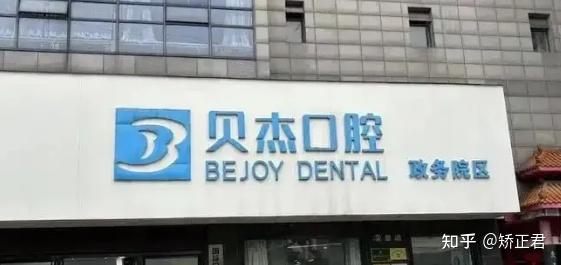 维乐口腔医院(北京海淀区中心)