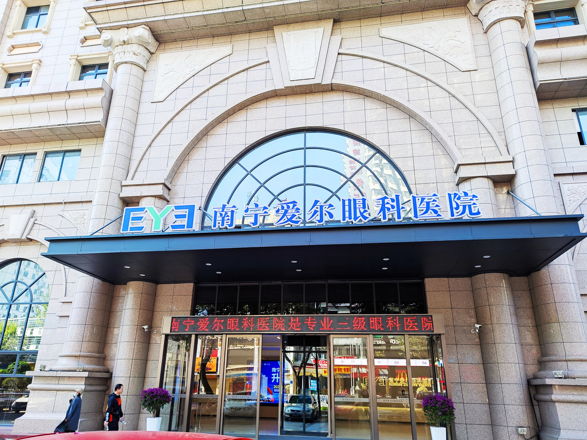 爱尔眼科医院总院(北京海淀区中心)