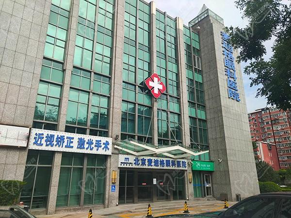 麦迪格眼科医院(北京朝阳区中心)