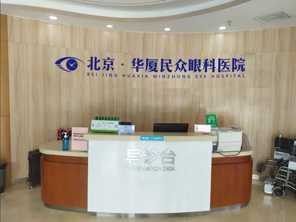 华厦眼视光门诊部(北京丰台区中心)