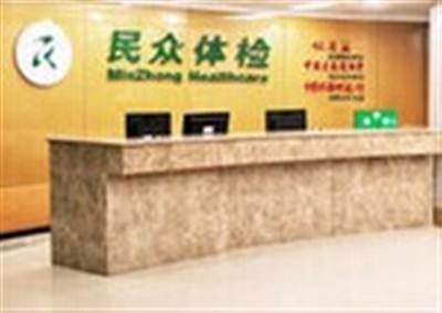 中康体检中心(北京东城区中心)