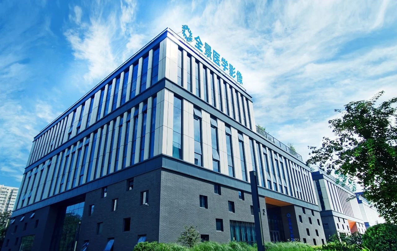 全景医学影像诊断中心(北京丰台区中心)