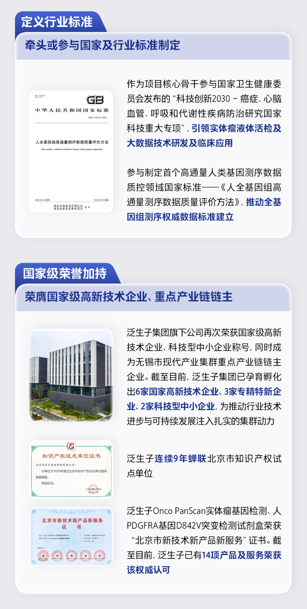泛生子精准健康体检中心(北京西城区中心)