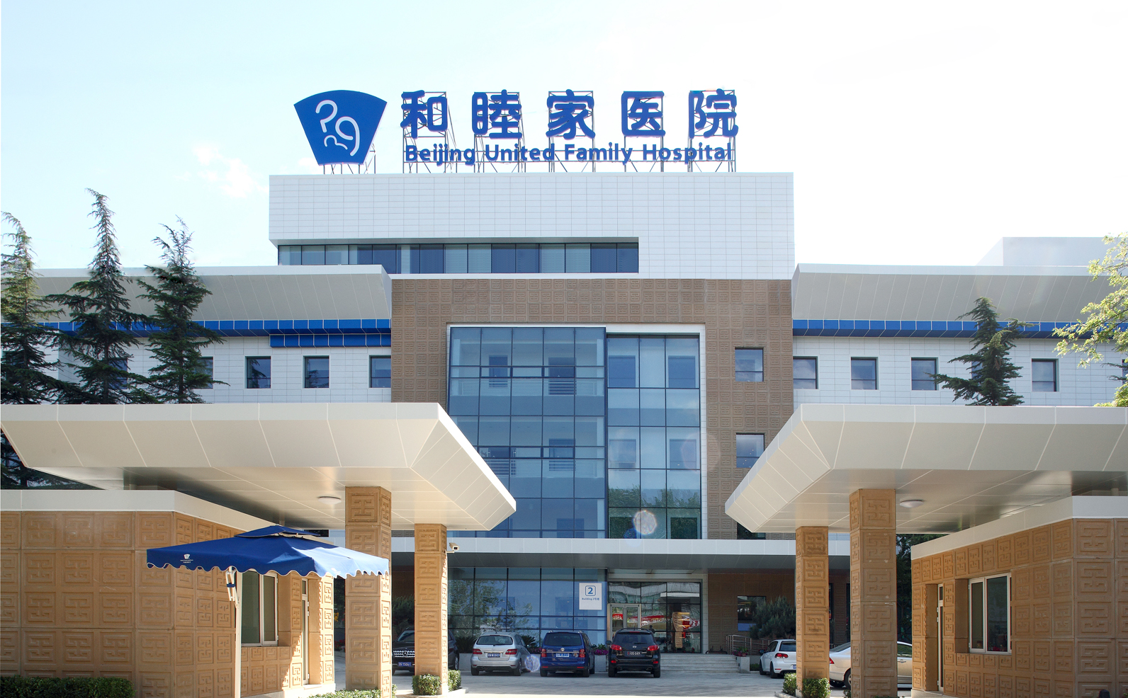 和睦家涉外全身体检中心(北京朝阳区中心)