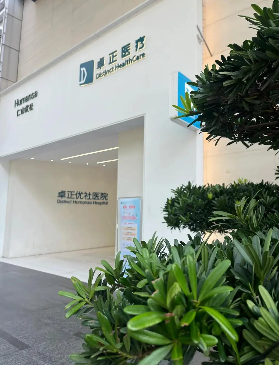 墨卓物理治疗中心 (卓正旗下)(北京西城区中心)