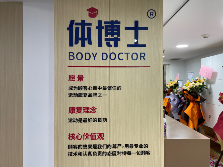 维塑运动康复与体态矫治中心(北京东城区中心)