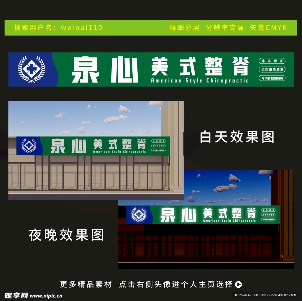 脊健美式整脊与姿势管理中心(北京西城区中心)