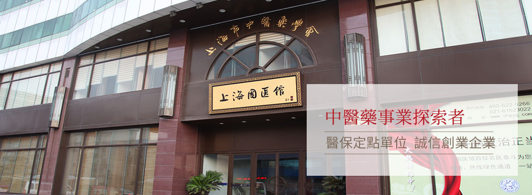 仁和堂国医馆(上海黄浦区中心)