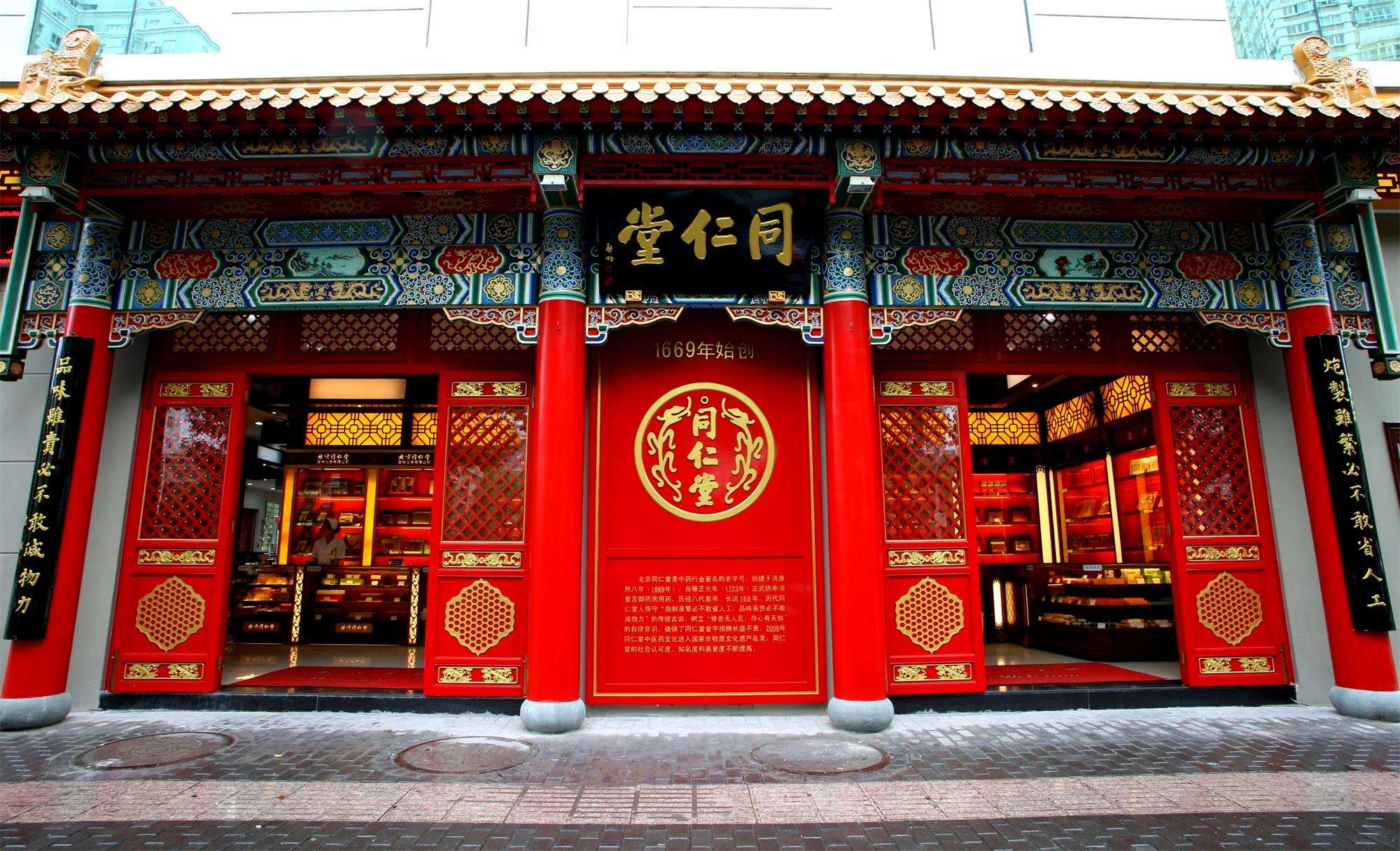 同仁堂粹和养生中心(上海浦东新区中心)