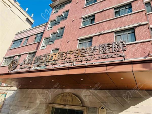 美立方医疗美容医院(上海浦东新区中心)
