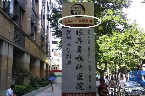 上海公立大学附属眼科中心特需门诊
